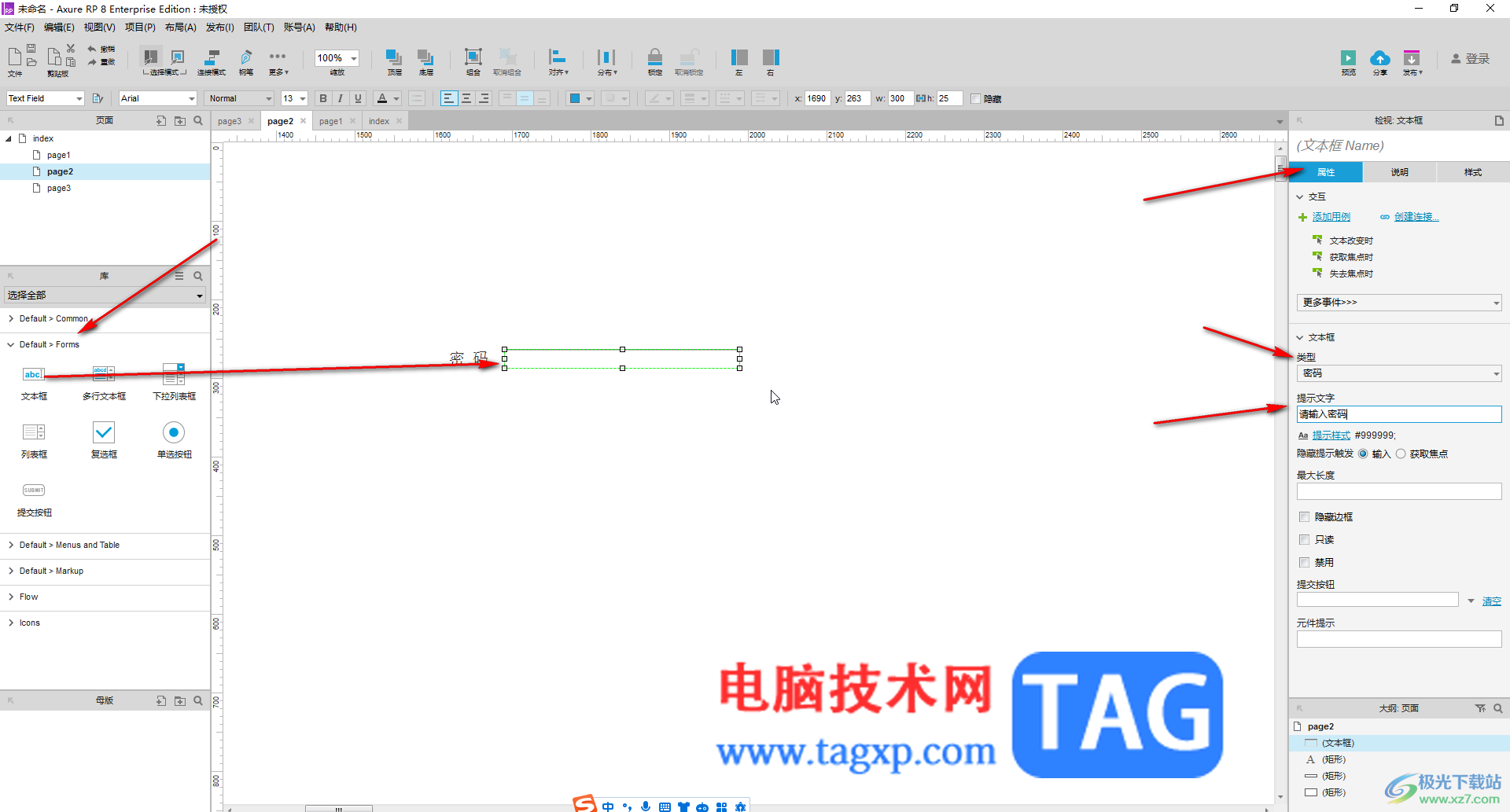 Axure RP中制作輸入密碼的方框的方法教程