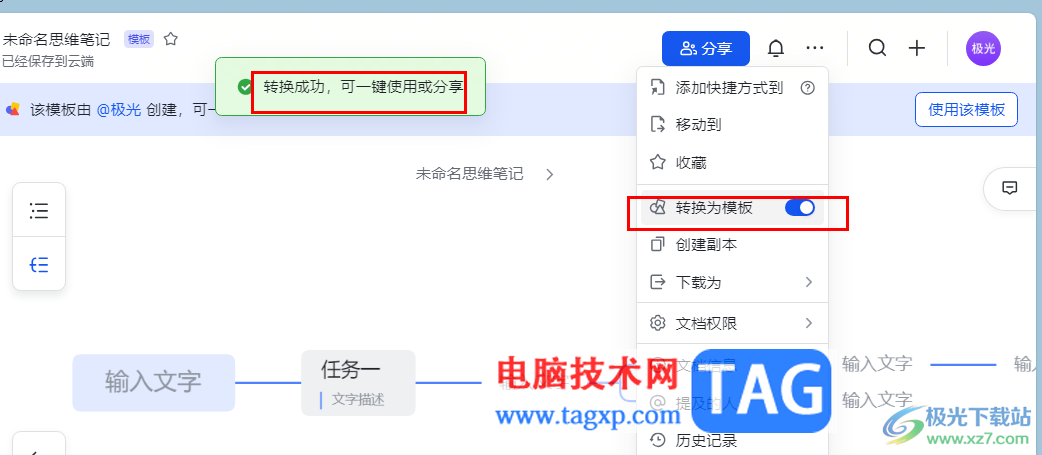 飛書(shū)將思維導(dǎo)圖保存為模板的方法