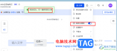 飛書將思維導(dǎo)圖保存為模板的方法