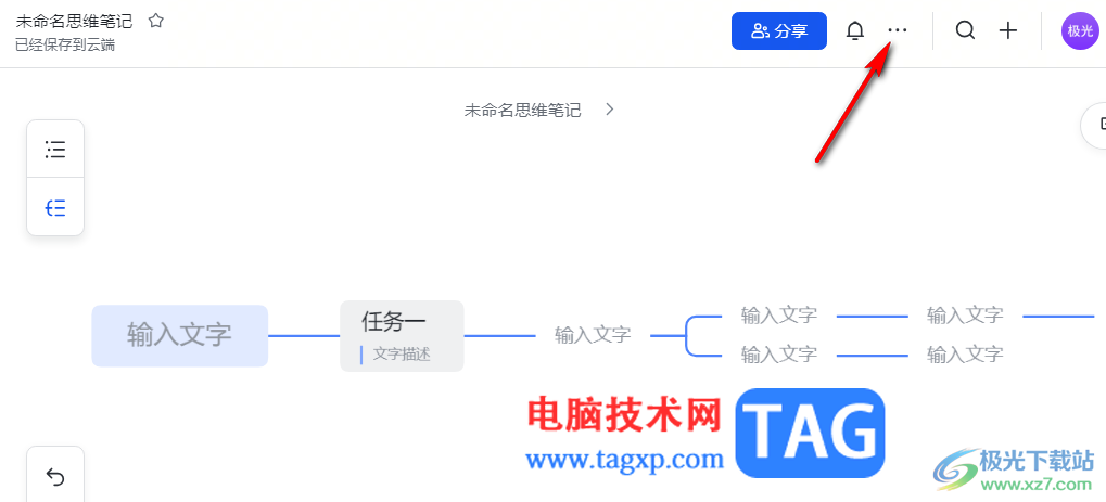 飛書(shū)將思維導(dǎo)圖保存為模板的方法