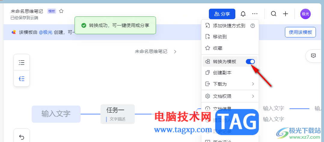 飛書(shū)將思維導(dǎo)圖保存為模板的方法