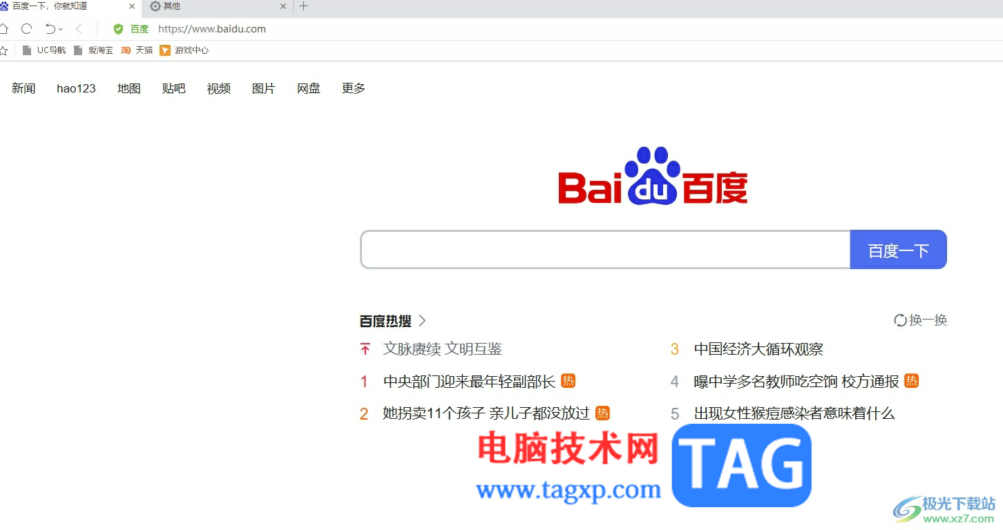 ?uc瀏覽器將網(wǎng)頁(yè)放大的教程