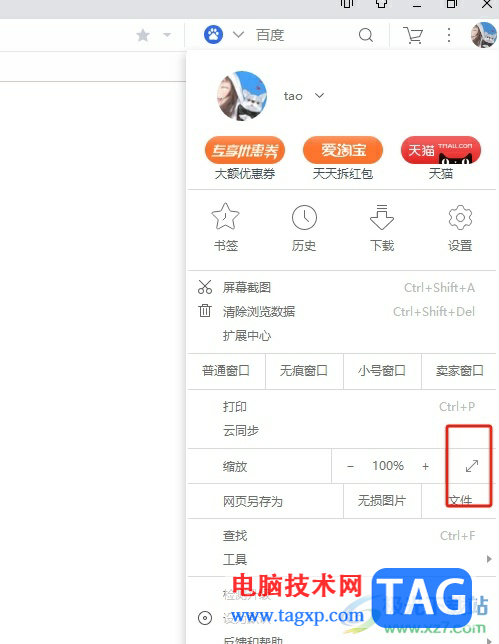 ?uc瀏覽器將網(wǎng)頁(yè)放大的教程