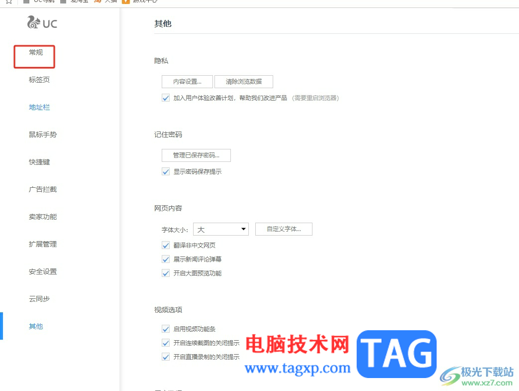 ?uc瀏覽器設(shè)置不保留打開(kāi)后的下載文件的教程