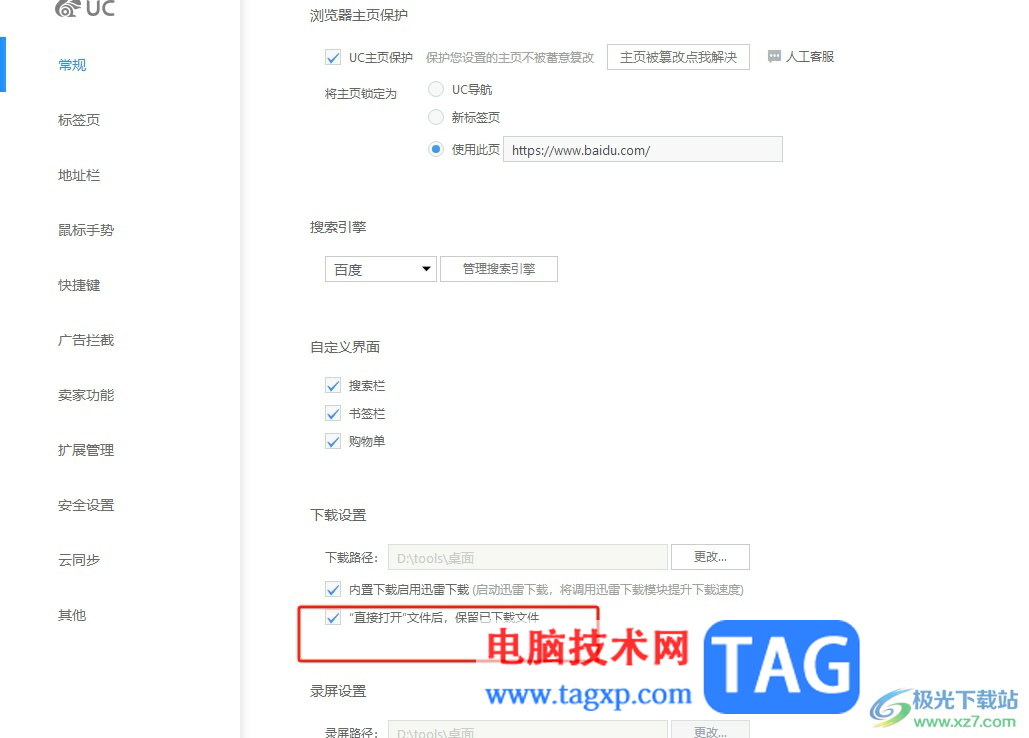?uc瀏覽器設(shè)置不保留打開(kāi)后的下載文件的教程