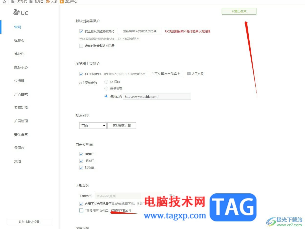 ?uc瀏覽器設(shè)置不保留打開(kāi)后的下載文件的教程