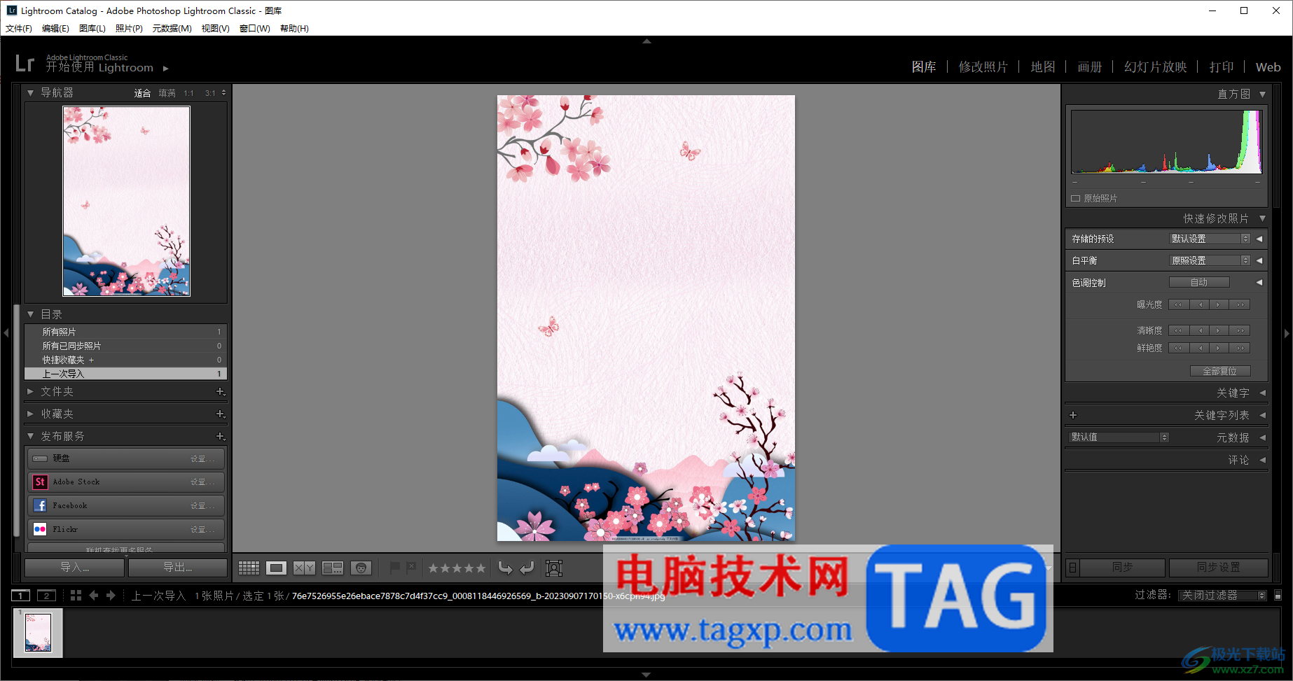 lightroom設(shè)置照片水平翻轉(zhuǎn)的方法