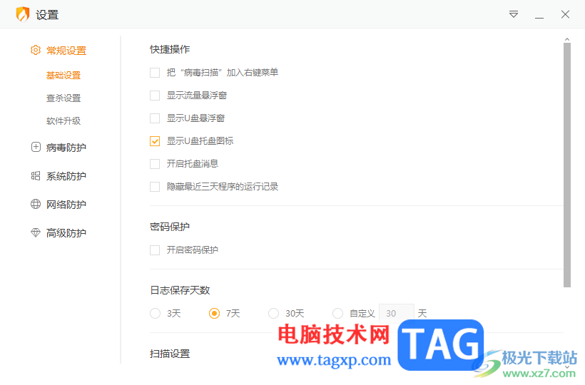 火絨安全軟件關閉托盤消息的方法