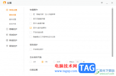 火絨安全軟件關閉托盤消息的方法