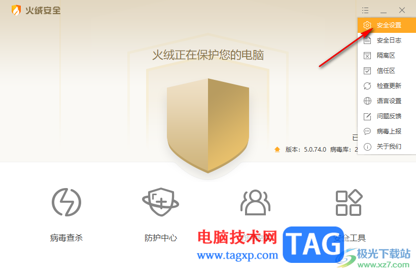 火絨安全軟件關閉托盤消息的方法