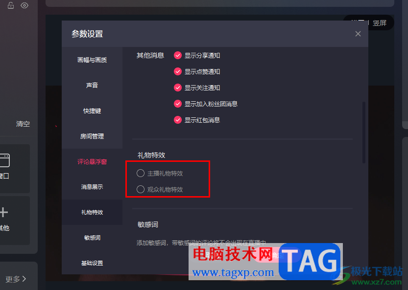 快手直播伴侶關(guān)閉禮物特效的方法