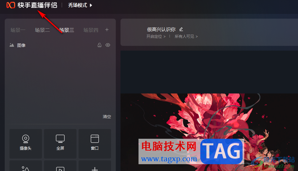 快手直播伴侶關(guān)閉禮物特效的方法