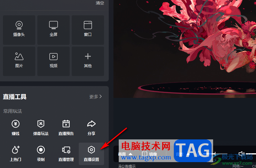 快手直播伴侶關(guān)閉禮物特效的方法