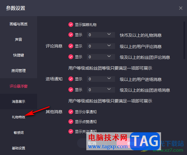 快手直播伴侶關(guān)閉禮物特效的方法