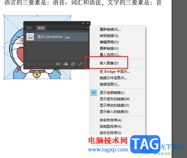 ?illustrator嵌入鏈接圖片的教程