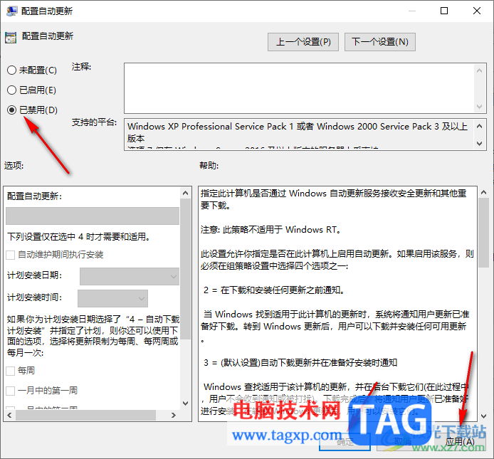 Win10暫停更新還是會更新的解決方法