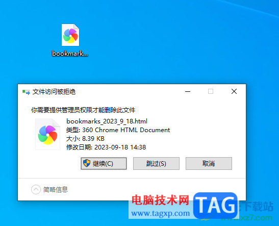Win10提示需要提供管理員權(quán)限才能刪除此文件的解決方法