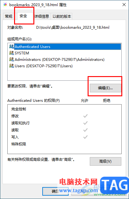 Win10提示需要提供管理員權(quán)限才能刪除此文件的解決方法