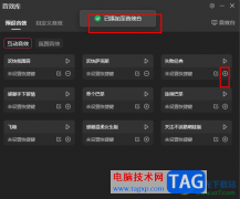 抖音直播伴侶添加互動音效的方法