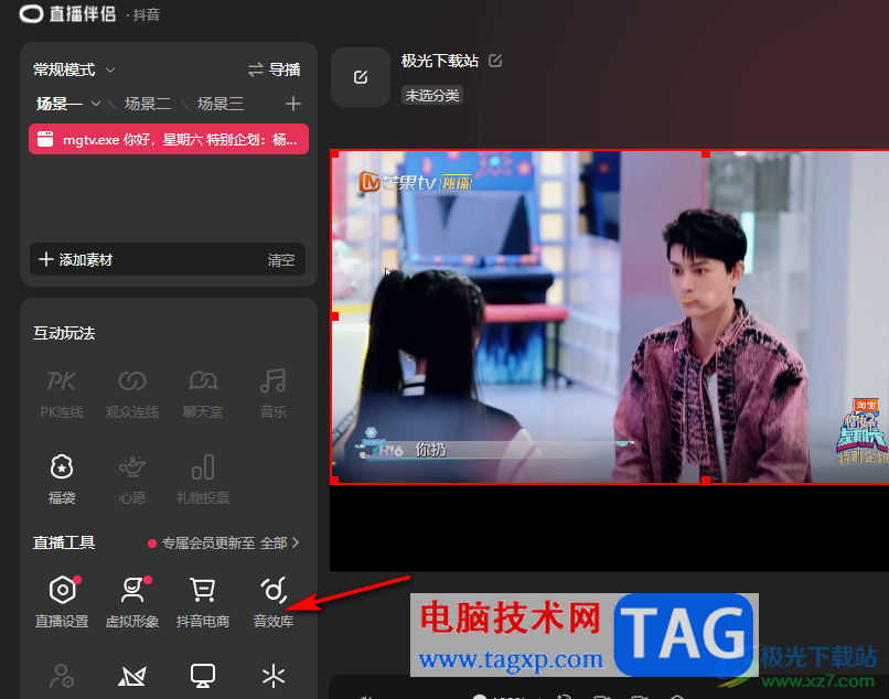 抖音直播伴侶添加互動(dòng)音效的方法