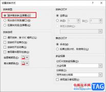 PPT設(shè)置演講者視圖的方法