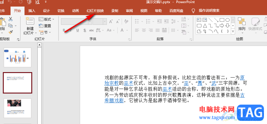 PPT設(shè)置演講者視圖的方法