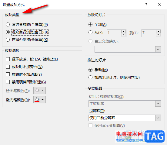 PPT設(shè)置演講者視圖的方法