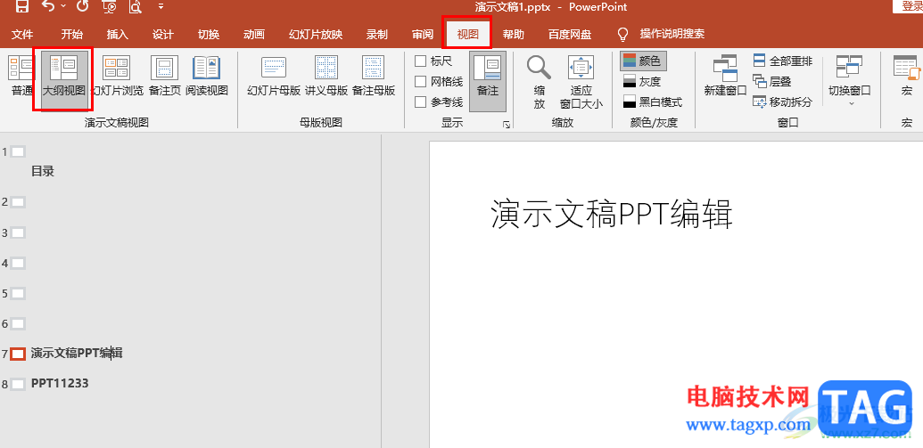 PPT找到演示文稿大綱選項(xiàng)的方法