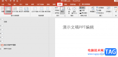 PPT找到演示文稿大綱選項(xiàng)的方法