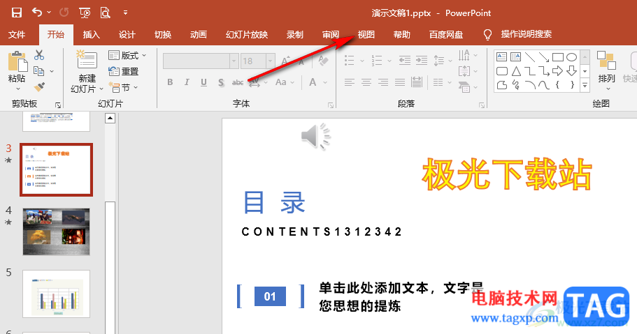 PPT找到演示文稿大綱選項(xiàng)的方法
