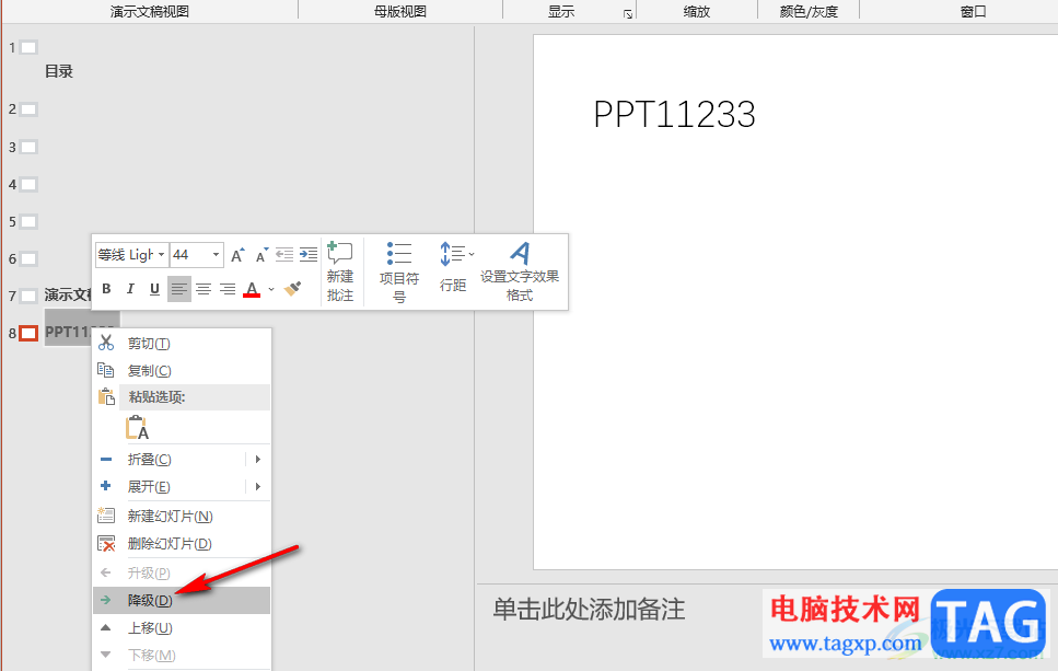 PPT找到演示文稿大綱選項(xiàng)的方法