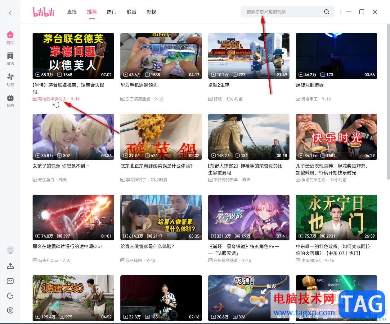 bilibili電腦版看UP主發(fā)布的動(dòng)態(tài)的方法教程