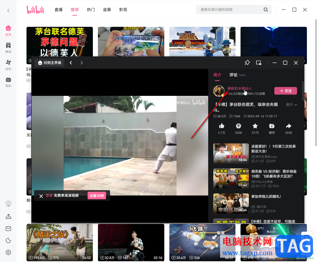 bilibili電腦版看UP主發(fā)布的動(dòng)態(tài)的方法教程