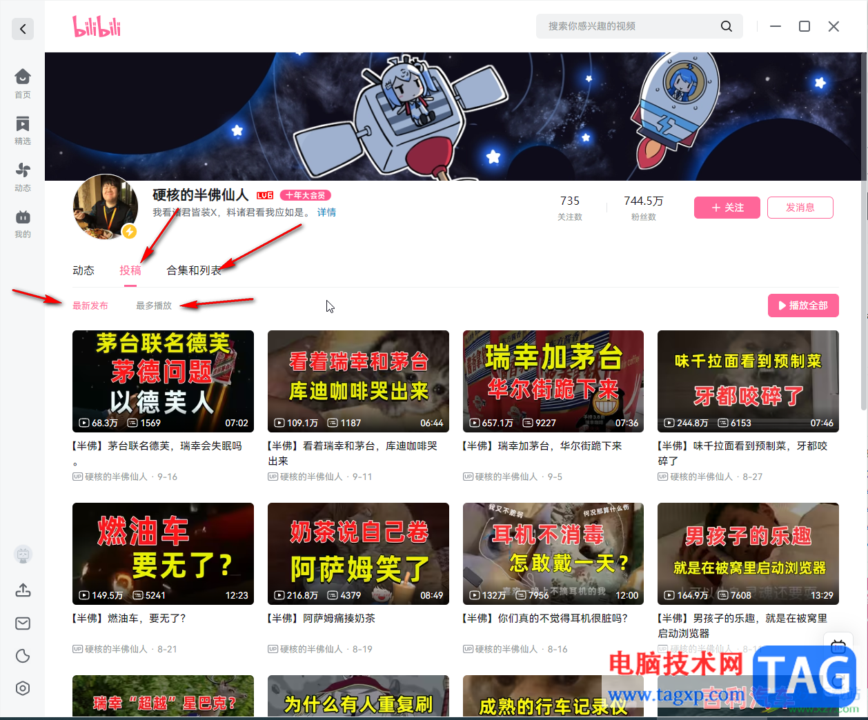 bilibili電腦版看UP主發(fā)布的動(dòng)態(tài)的方法教程