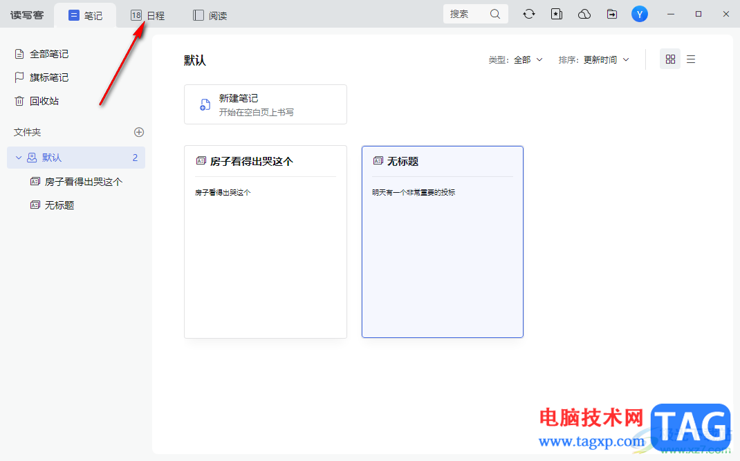 訊飛讀寫客新建日程的方法