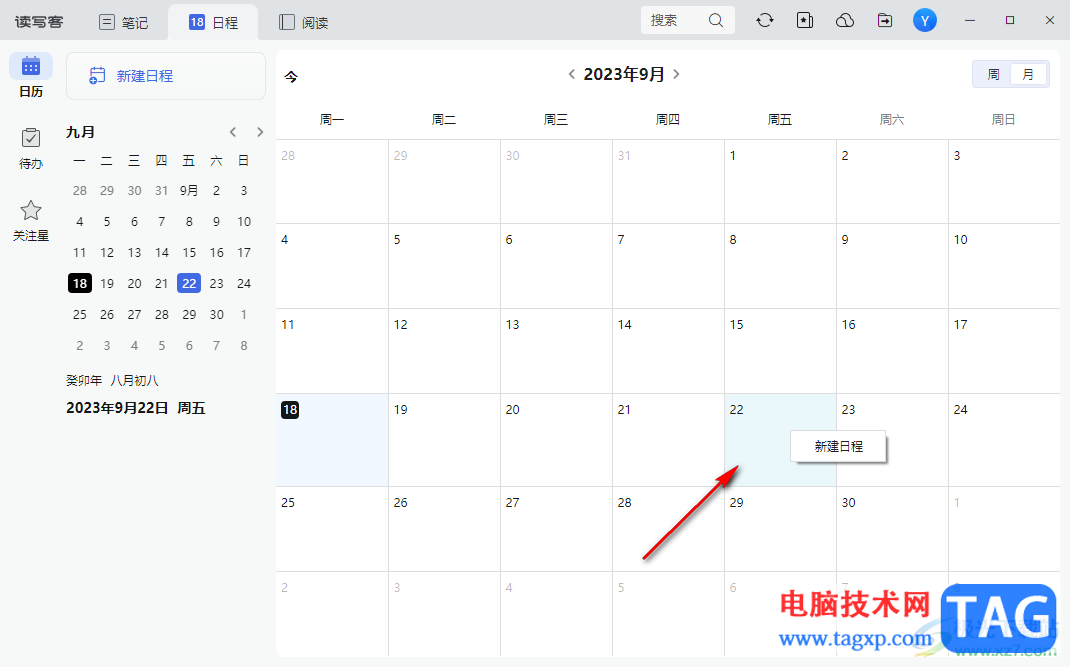 訊飛讀寫客新建日程的方法