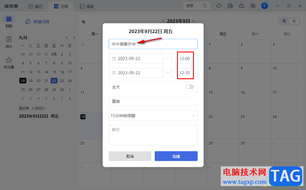 訊飛讀寫客新建日程的方法