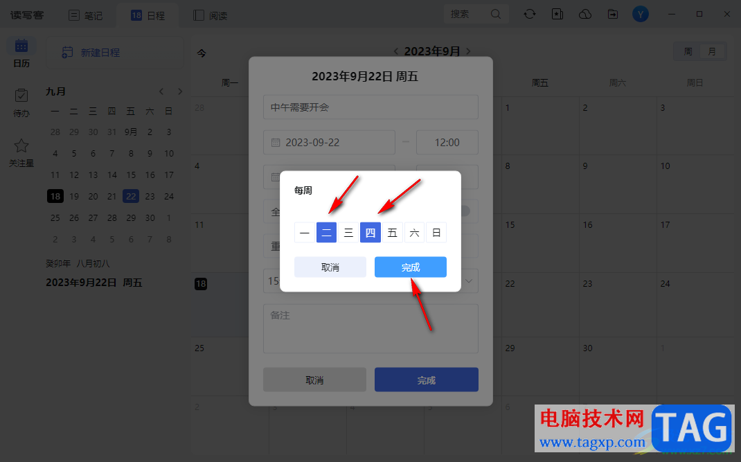 訊飛讀寫客新建日程的方法