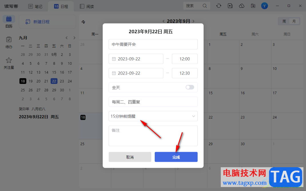 訊飛讀寫客新建日程的方法