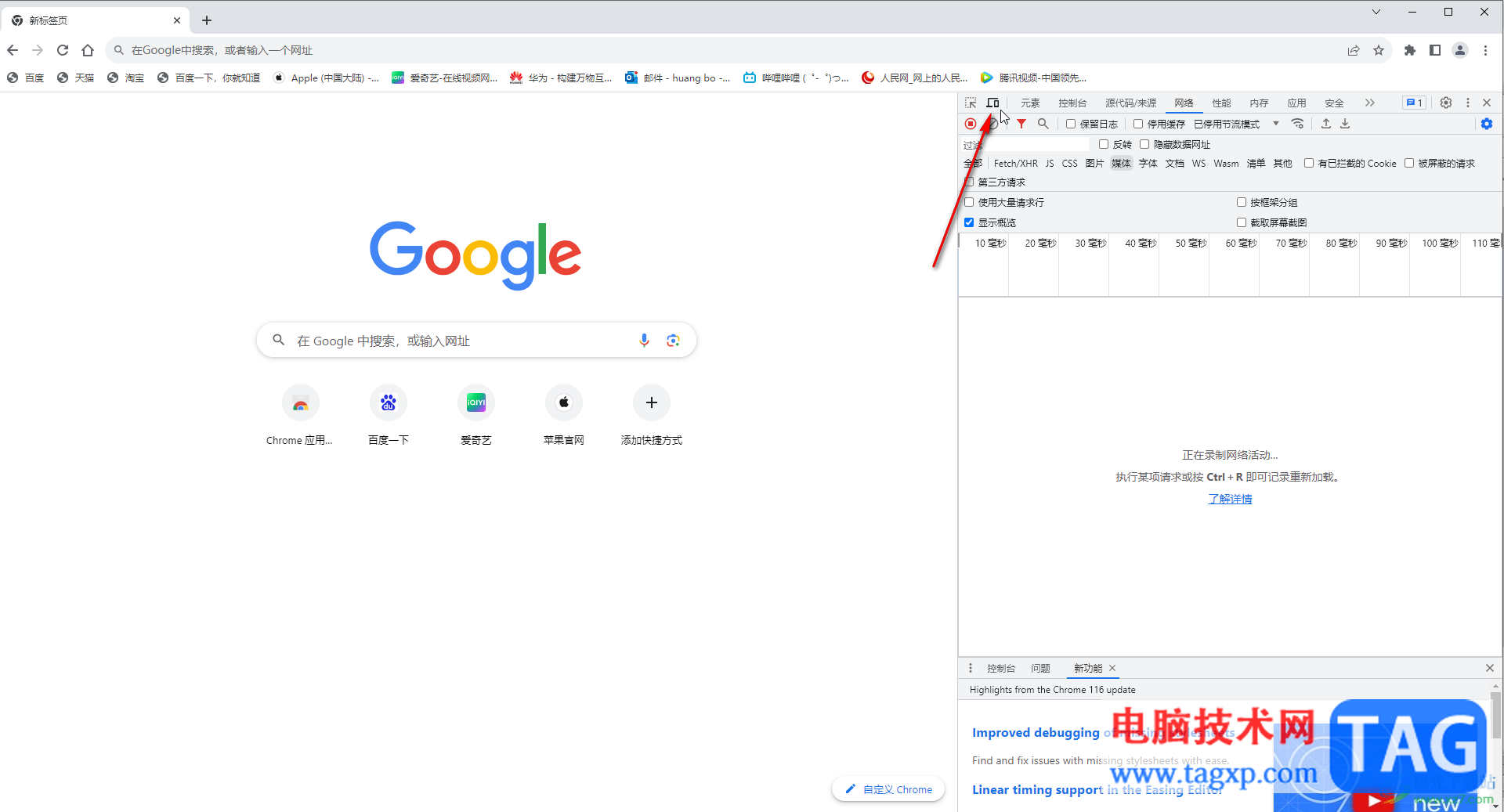 Google Chrome電腦版切換到手機版視圖的方法教程
