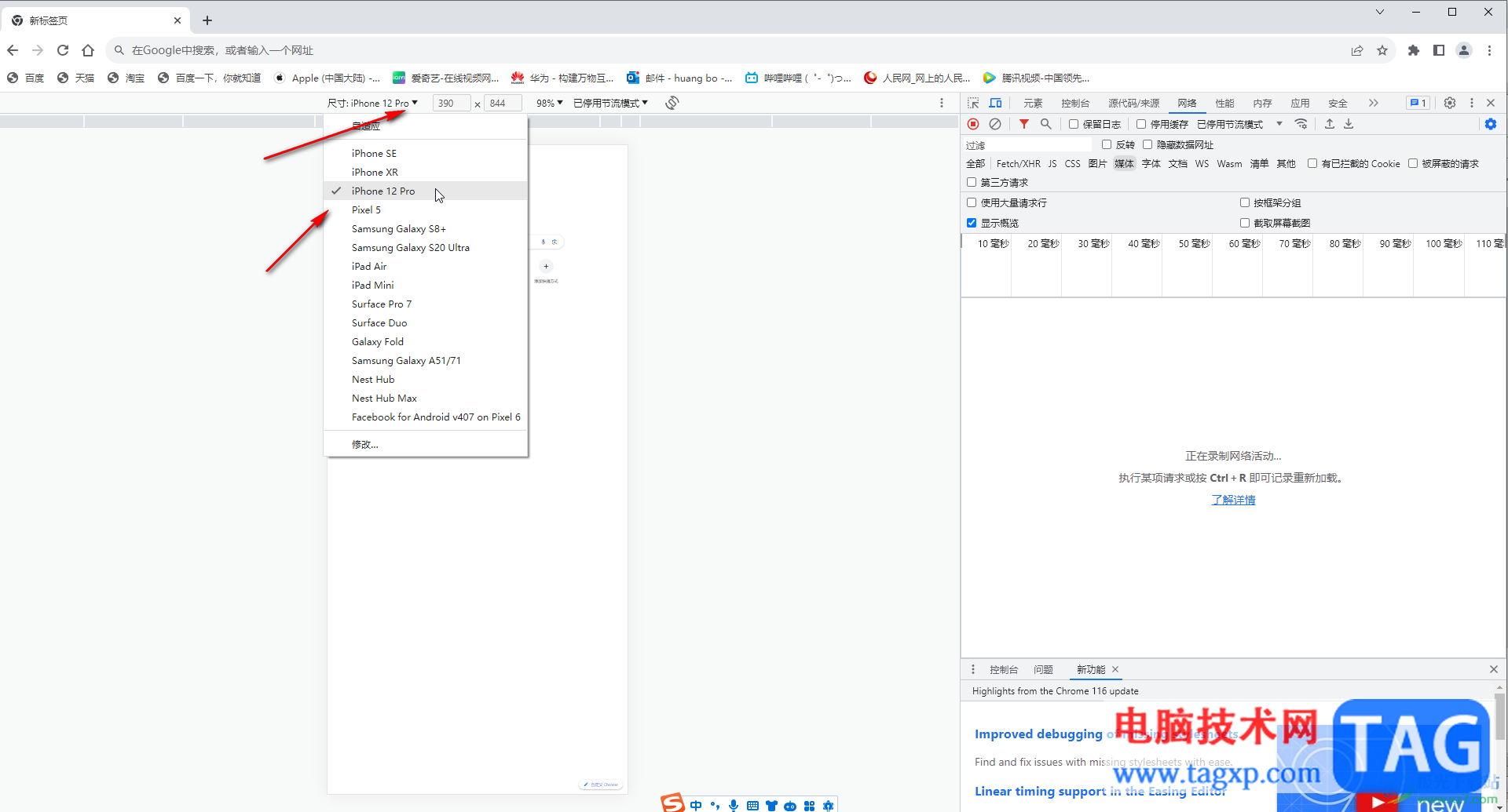 Google Chrome電腦版切換到手機版視圖的方法教程
