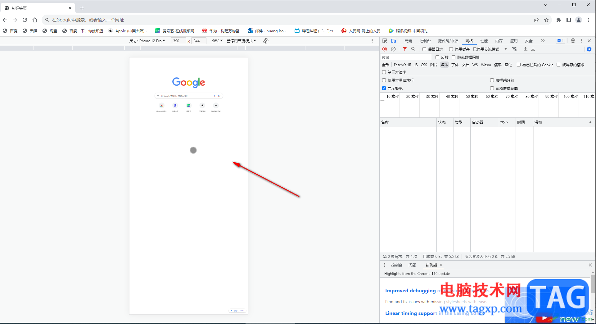 Google Chrome電腦版切換到手機版視圖的方法教程