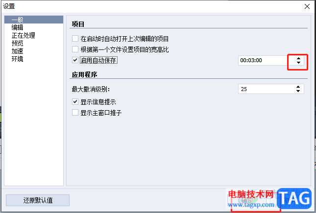 ?AVS Video Editor開啟自動保存視頻的教程
