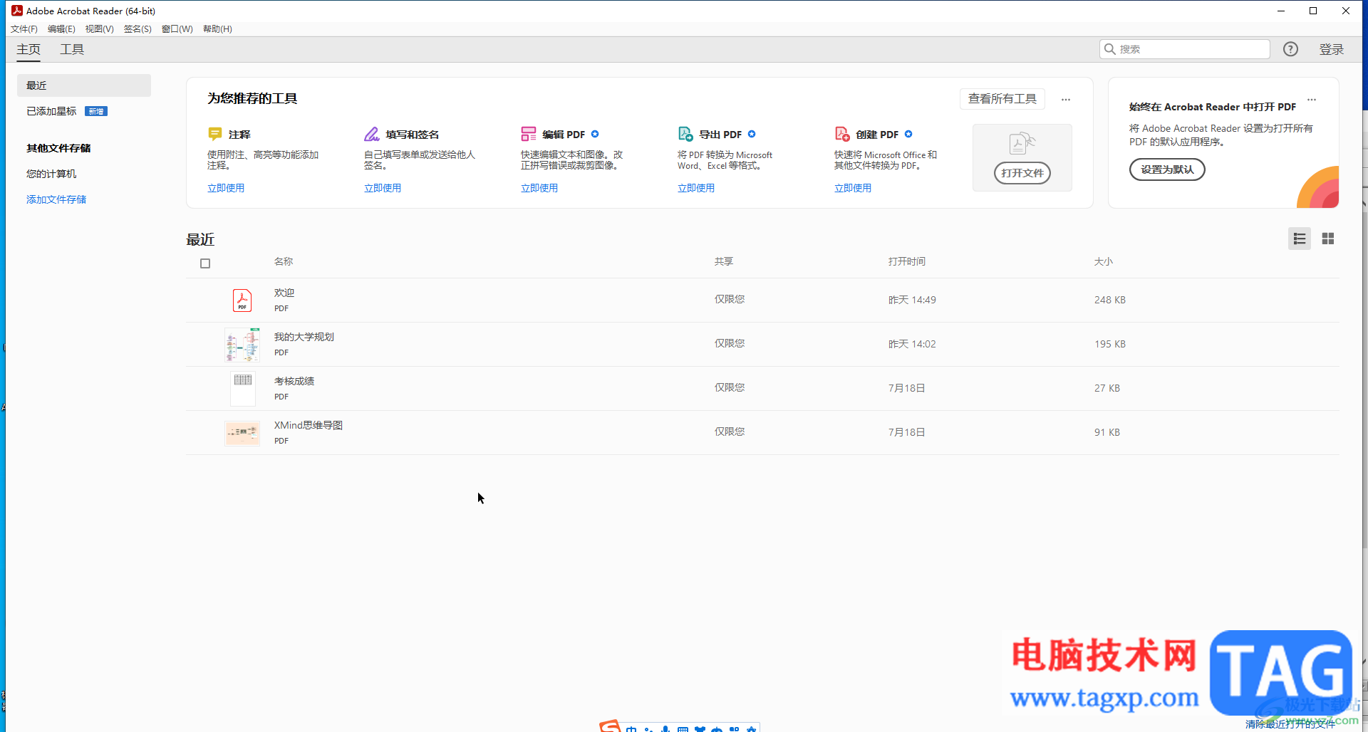 acrobat創(chuàng)建數字簽名的方法教程