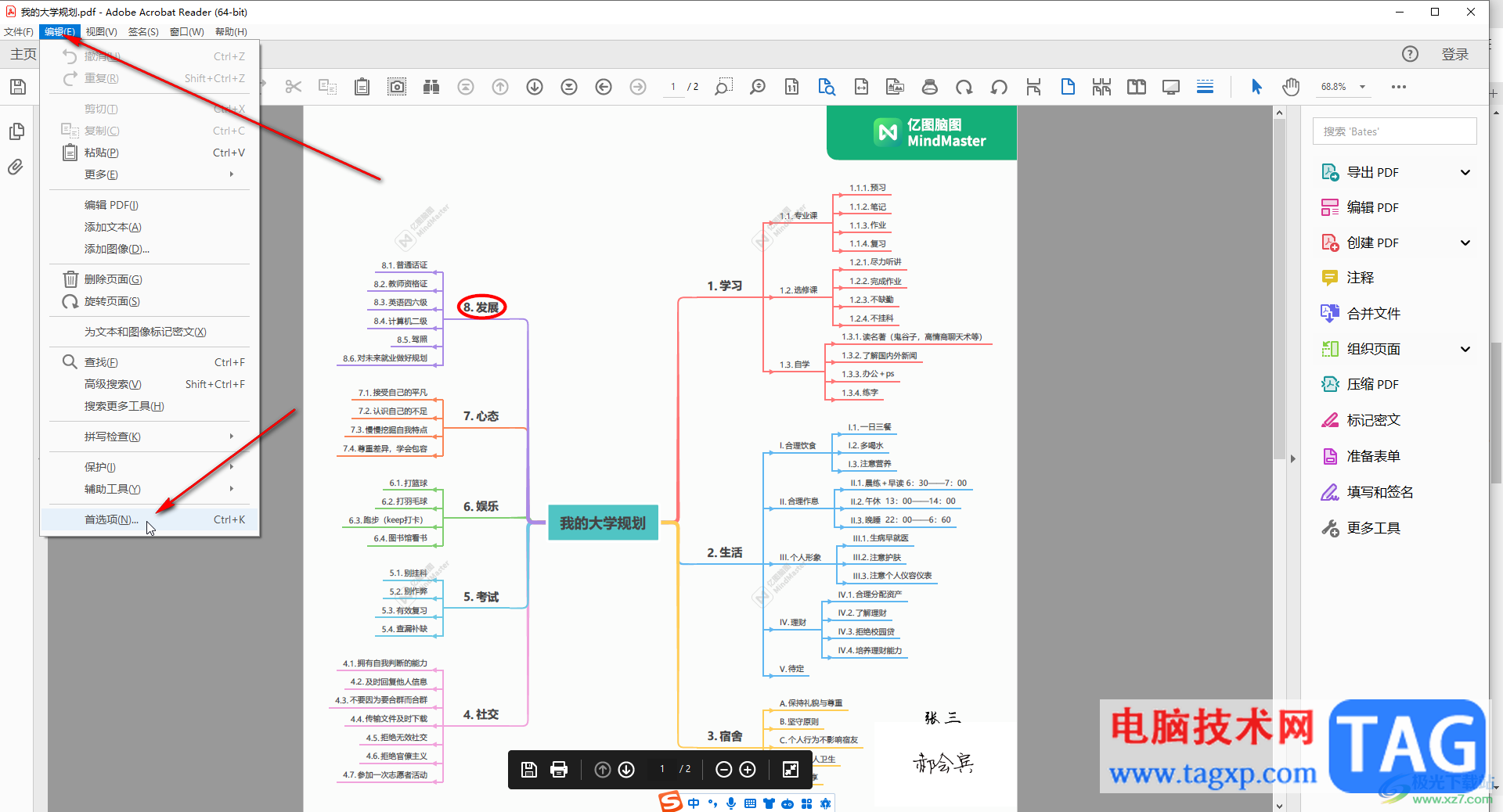 acrobat創(chuàng)建數字簽名的方法教程