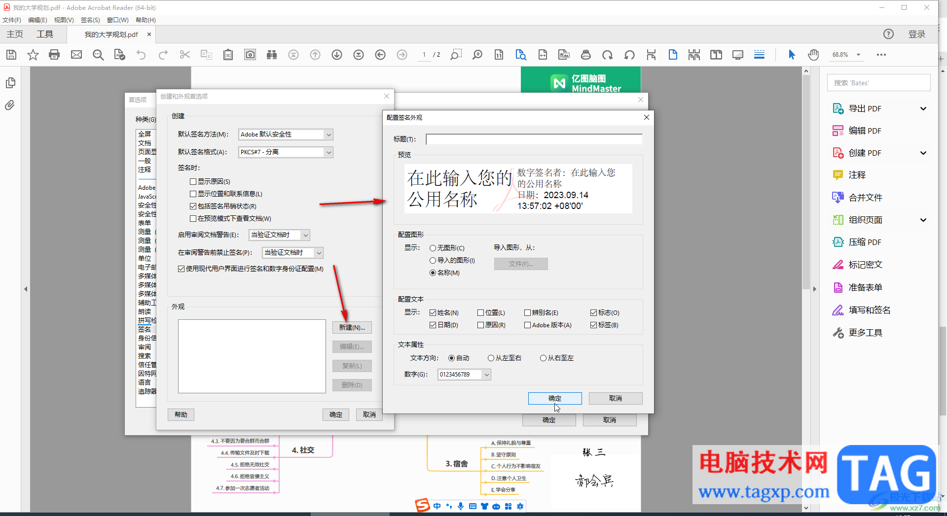 acrobat創(chuàng)建數字簽名的方法教程