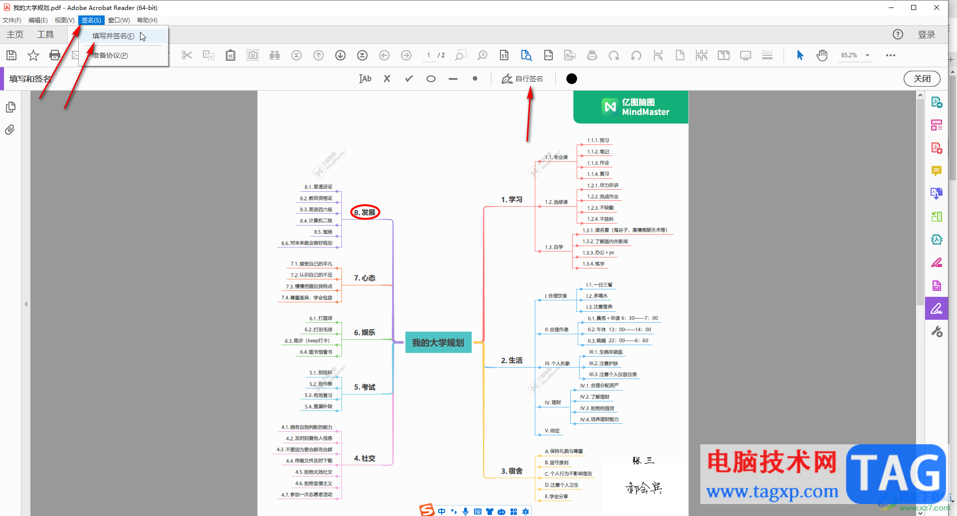 acrobat添加手寫簽名的方法教程