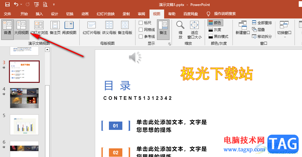 PPT設(shè)置大綱級別的方法