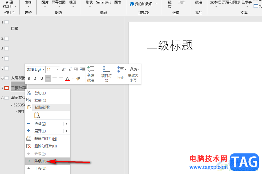 PPT設(shè)置大綱級別的方法