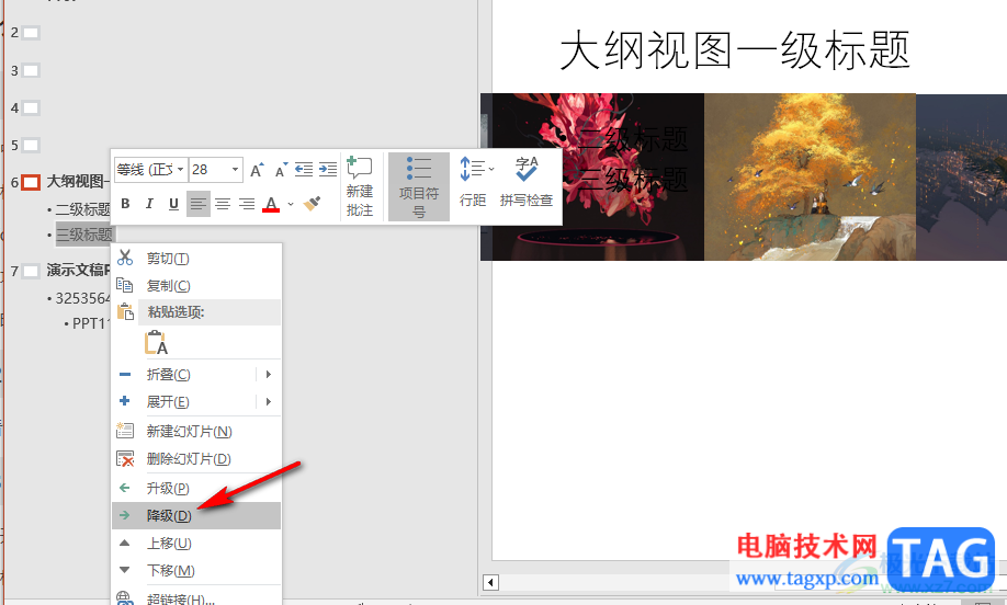 PPT設(shè)置大綱級別的方法